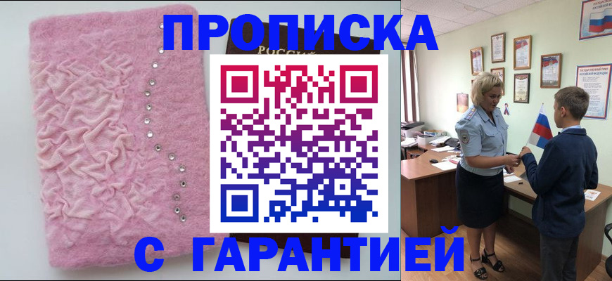 прописка штамп в Ряжске